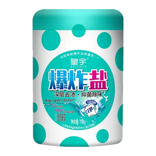 皇宇爆炸盐700g衣物通用漂白剂洗衣小白鞋去污渍洗衣服用的爆炸盐