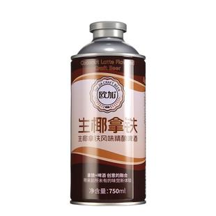 【送2只啤酒杯】欧加生椰拿铁精酿啤酒整箱750ml*6瓶国潮新品精酿