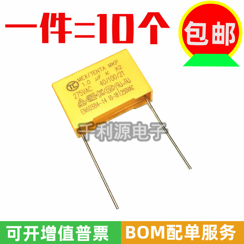安规电容X2 1UF  275V 105K  脚距22.5mm  风扇 压力锅电饭锅电容