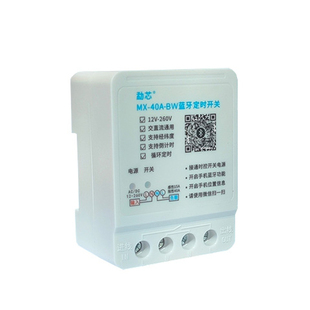 勐芯12V-260V宽电压经纬度定时开关交直流大功率40A蓝牙时控开关