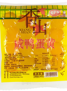 合益香山红心咸蛋黄大号16粒烘焙