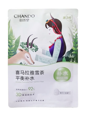 自然堂喜马拉雅补水保湿面膜5片