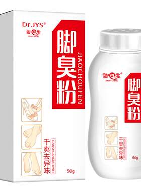 脚医生脚臭粉去臭止汗