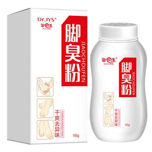 脚医生脚臭粉脚除臭治脚汗鞋袜臭脚防臭出汗止汗去真菌克星神器