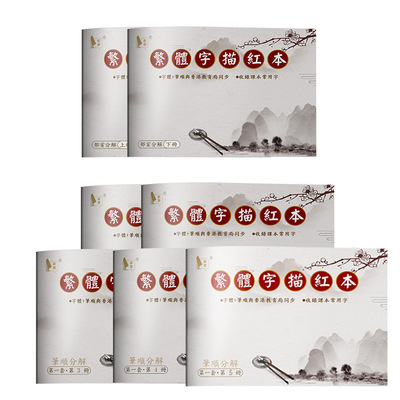 繁体字小学生硬笔练字帖