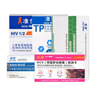 准信艾滋病测试纸hiv检测纸四合一性病唾液梅毒试纸自检非第四代