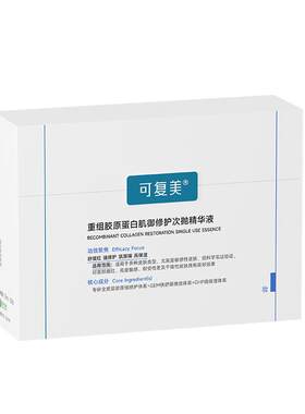 【魏大勋同款】可复美胶原棒2.0次抛精华补水保湿舒缓修护精华液