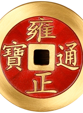 黄铜五帝铜钱加大加厚铜钱币