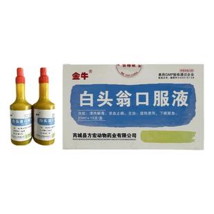 白头翁口服液兽用汤中药猪牛羊犬猫兔黄白痢拉稀腹泻犊牛痢疾国标