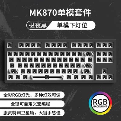 腹灵MK870机械键盘蝮灵客制化套件卫星轴热插拔87键电竞游戏专用