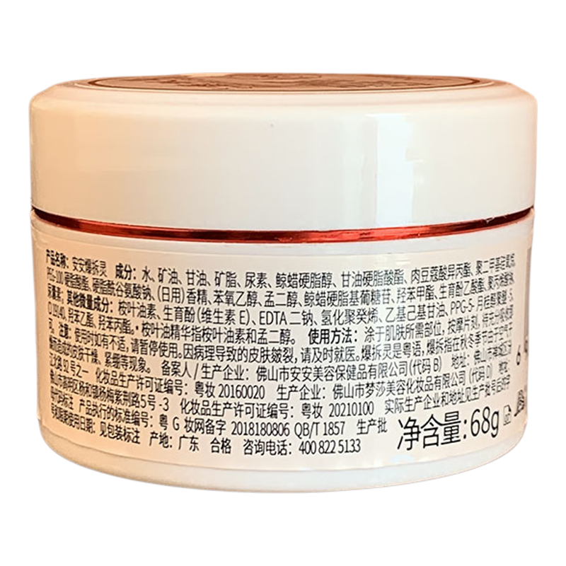 安安爆拆灵68克防干防裂防冻滋润手足皴裂膏手裂灵正品老国货