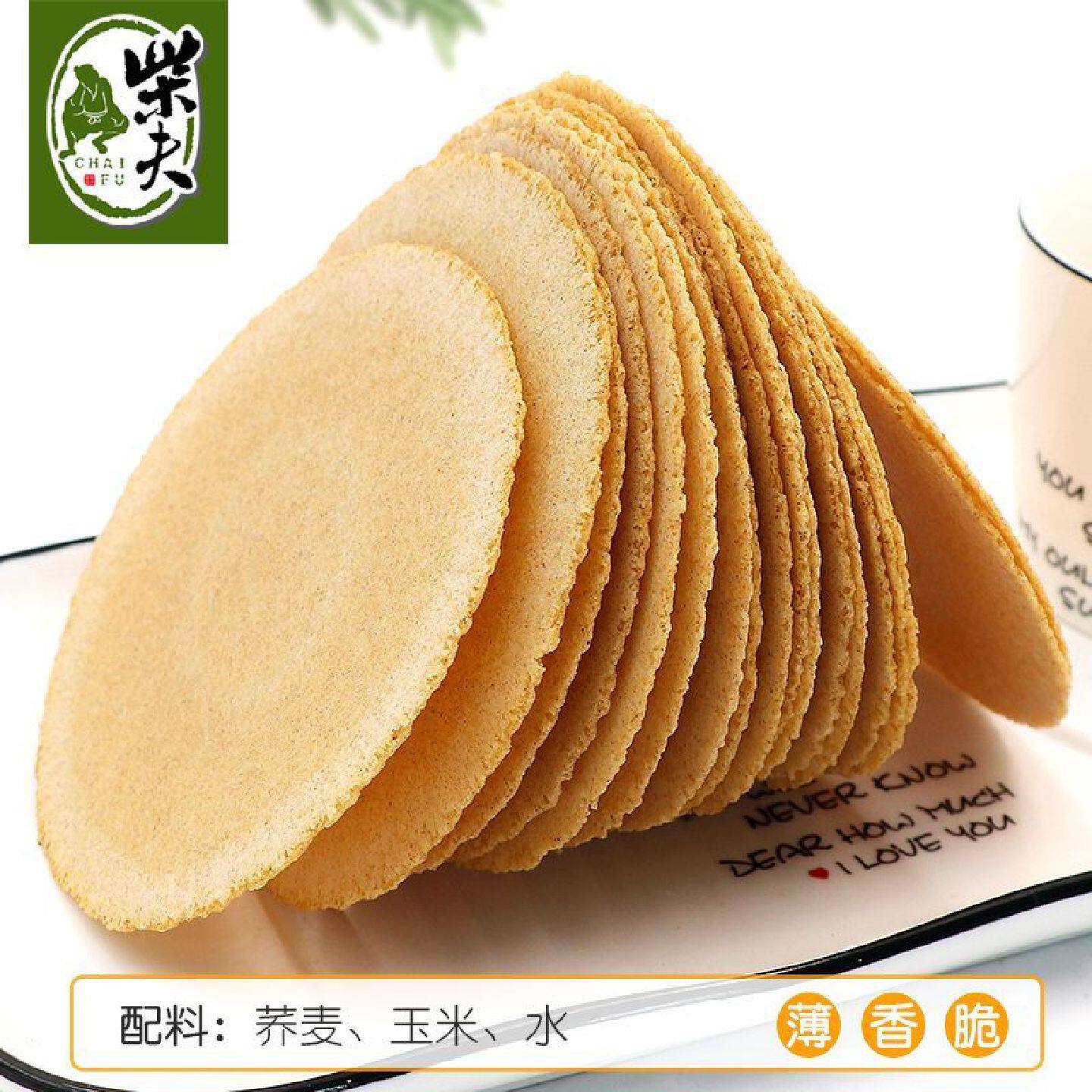 1万次回购柴夫粗粮无蔗糖荞麦饼512g五谷薄脆饼干原味手工粗粮饼