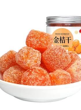 蜜赞冰糖金桔买一发三
