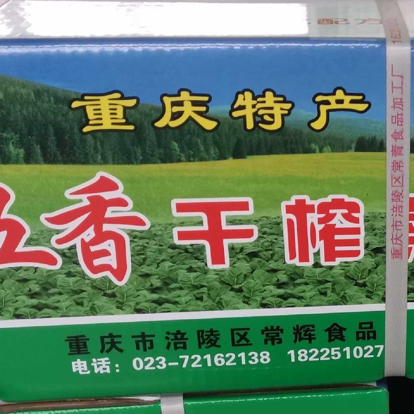 重庆特产涪陵榨菜压榨脱水5斤一整箱无水包邮
