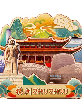 磁吸冰箱贴株洲炎帝陵文创纪念品