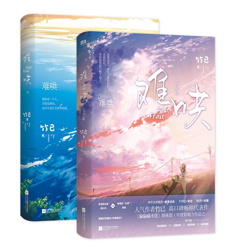 难哄完结篇偷偷藏不住磨铁图书