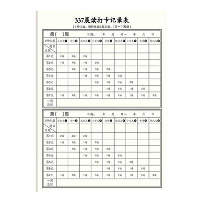 杰利337晨读法打卡表一年级二年级语文三年级小学美文英语每日晨读阅读打卡本记录表初中高中生学习自律神器