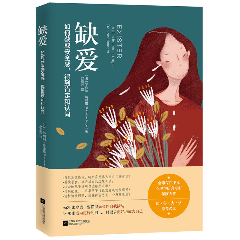 内在疗愈正版书籍缺爱全2册 没有安全感的女人自我疗愈治愈 重新定义安全感存在感价值观 爱的觉醒与疗愈 人性心理学书籍正版