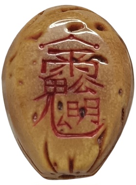 赵公明财神讳字北斗三通桃枭雕刻纯手工招财手串文玩配饰道系男女