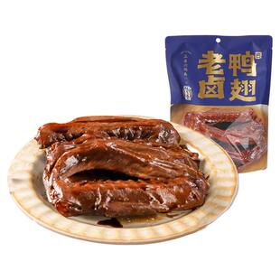 三关六码头老卤鸭翅钱家香鸭货熟食特产酱香卤味解馋零食休闲小吃