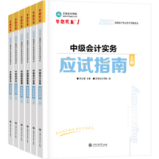 现货速发 正保会计网校中级会计2025教材职称考试中级会计实务财务管理经济法应试指南图书基础知识点练习题库刷题试卷梦1