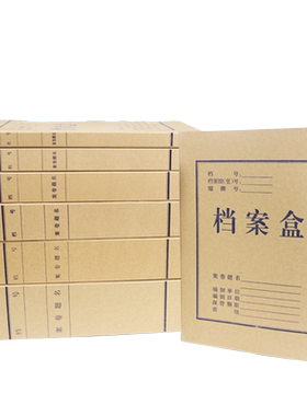 6cm牛皮无酸纸大容量包邮档案盒