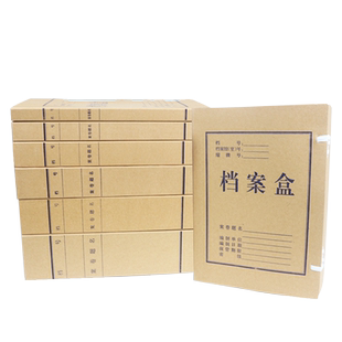 10个装档案盒6cm牛皮纸a4文件资料盒加厚10cm文件盒收纳盒无酸纸加大容量卷宗盒收纳盒会计牛皮财务凭证包邮