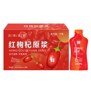 宁夏红枸杞原浆300ml鲜榨头茬青海黑枸杞汁构纪原液官方旗舰店