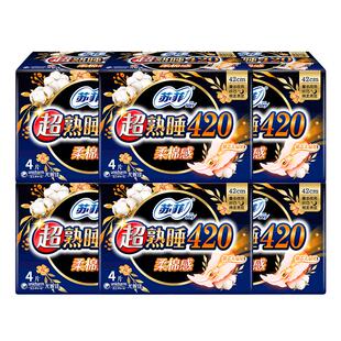 苏菲卫生巾棉柔超长夜用420mm产妇姨妈女整箱批发组合装官方正品