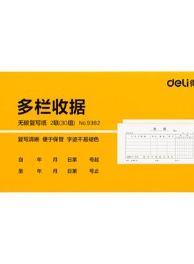 得力收款收据二联三联单栏多栏