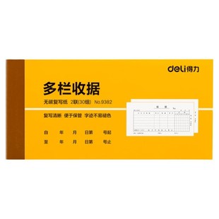 得力收据二联三联收款单票据送货单公司财务费用报销单多栏单栏单据手写收款凭证纸两联单收费单据收据本办公