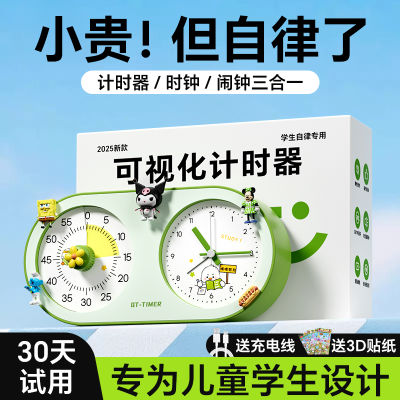 计时器小学生自律神器儿童闹钟定时器学习学生专用起床时间管理器