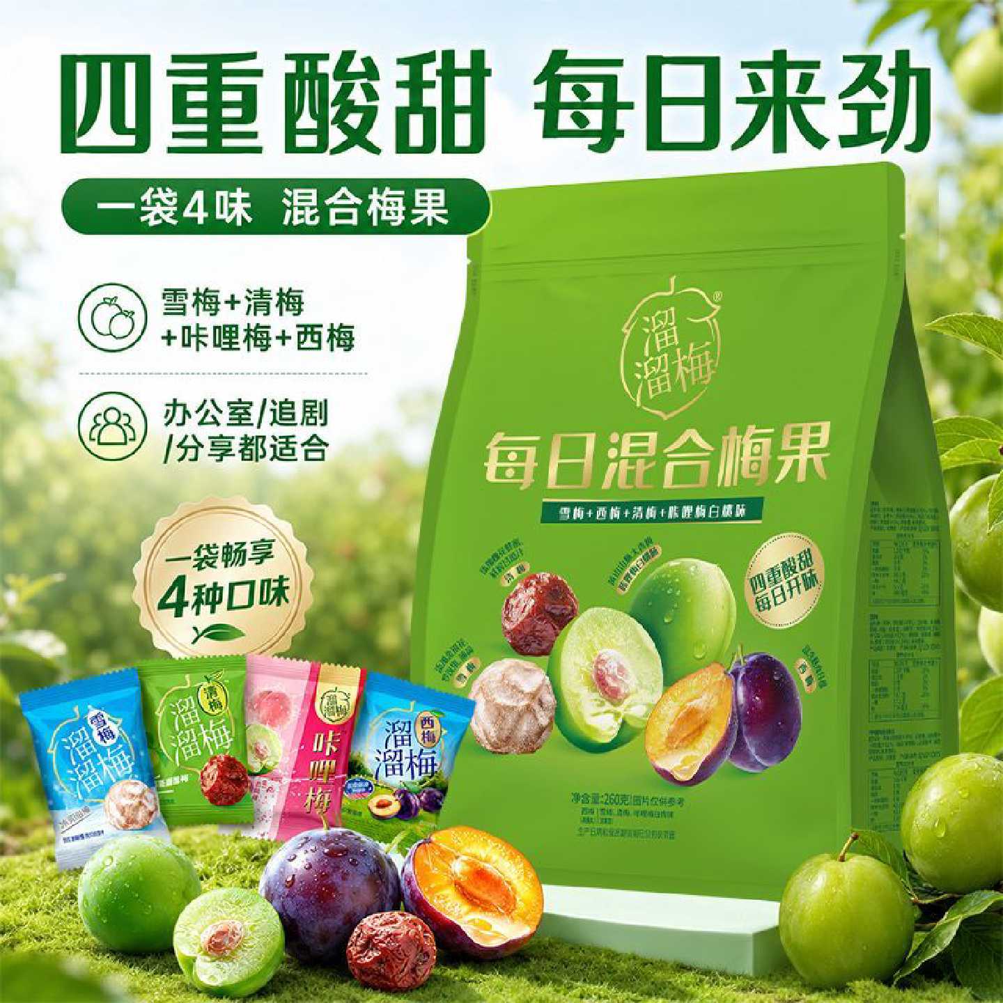 溜溜梅每日混合梅果260g果脯果干梅子健康休闲梅类制品零食