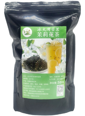 拾香茉莉白毫奶茶店专用茶汤500g