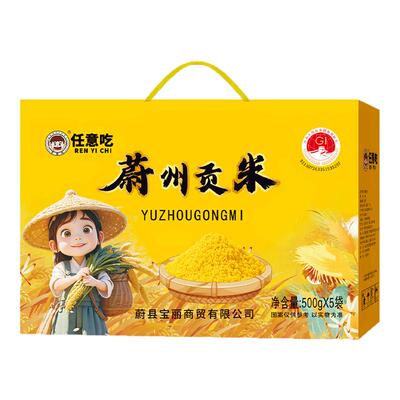 任意吃黄小米新米农家小黄米蔚县小米蔚州贡米杂粮米小米粥礼盒装