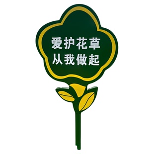 定制花草牌双面草地牌公园爱护花草警示牌绿化标识牌温馨提示牌子