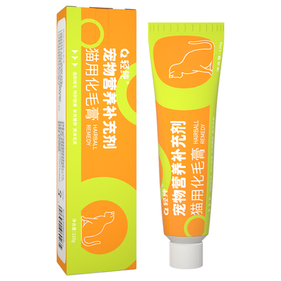 轻纯化毛膏调理肠胃轻松排毛