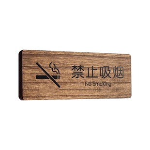 实木洗手间标识牌禁止吸烟温馨提示牌定制公共卫生间厕所小心地滑碰头台阶牌子指示墙贴室内禁烟区警示贴定做