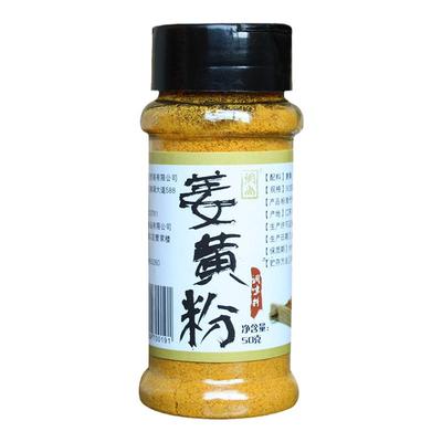 网尚纯姜黄粉50g瓶装食用家用