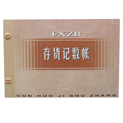 活页存货计数库存库房仓库出入库