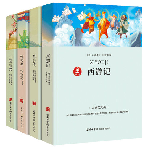 四大名著全套小学生版4册原著正版青少年初中生版无障碍阅读红楼梦西游记水浒传三国演义四六五年级必读课外书籍名著白话文儿童版p
