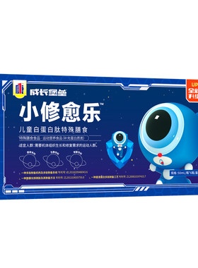 小分子肽儿童白蛋白肽小修愈乐