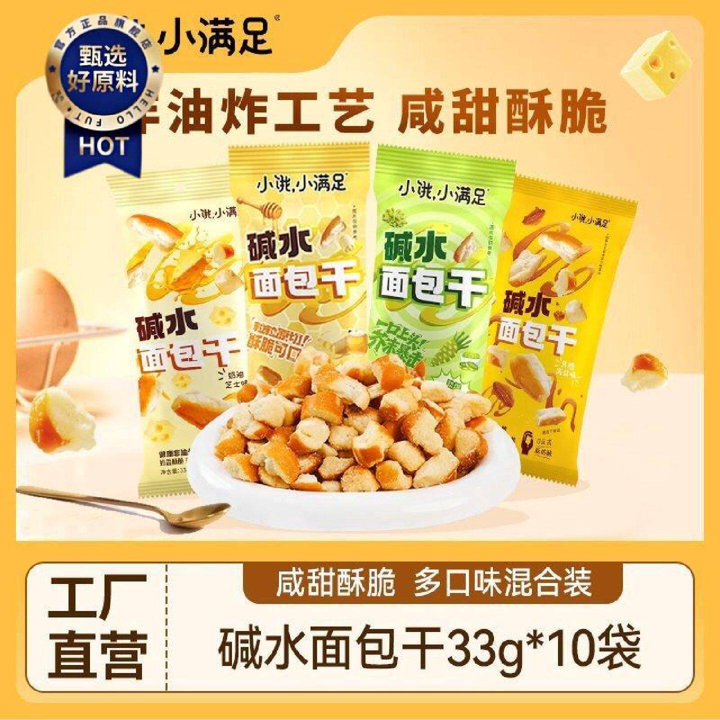 小饿小满足碱水面包丁33g海盐焦糖茶颜同款办公室宿舍休闲零食