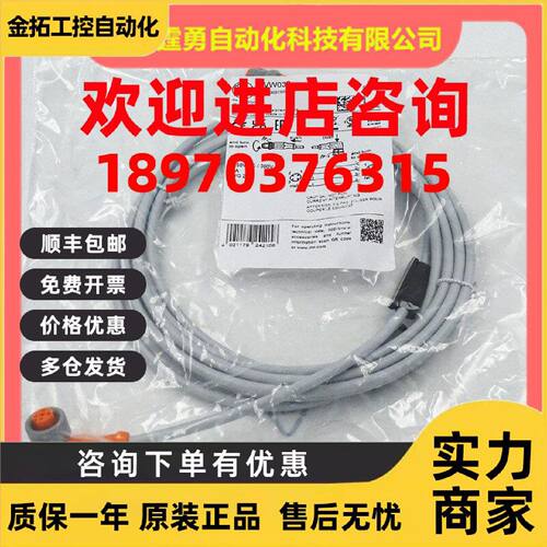 议价全新原装德国IFM易福门M12公母头EVW032耐焊接连接线缆3M弯插