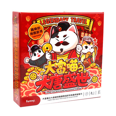 大富喵之大唐盛世儿童益智桌游