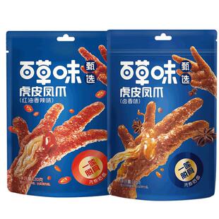 百草味虎皮凤爪68g*10袋卤肉卤味香辣味酱鸡爪子肉类零食小吃批发