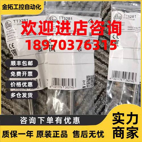 议价包邮 IFM 温度探头传感器 TT2281 TT3281 TT-350KFBD06 现货