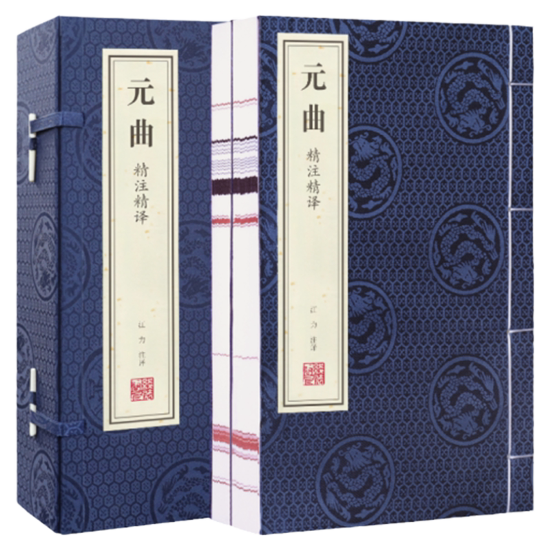 【善品堂藏书】元曲精注精译1函2册简体竖排注释译文全集古诗词鉴赏书籍中国诗词大会国学经典古诗书全中华国学经典精粹中国古诗词