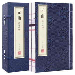 【善品堂藏书】元曲精注精译1函2册简体竖排注释译文全集古诗词鉴赏书籍中国诗词大会国学经典古诗书全中华国学经典精粹中国古诗词