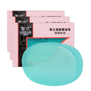 罗兰男士古龙香皂润肤精油皂透明留香洗脸洗澡沐浴专用手工肥皂